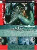 Denchu-Kozo No Boken